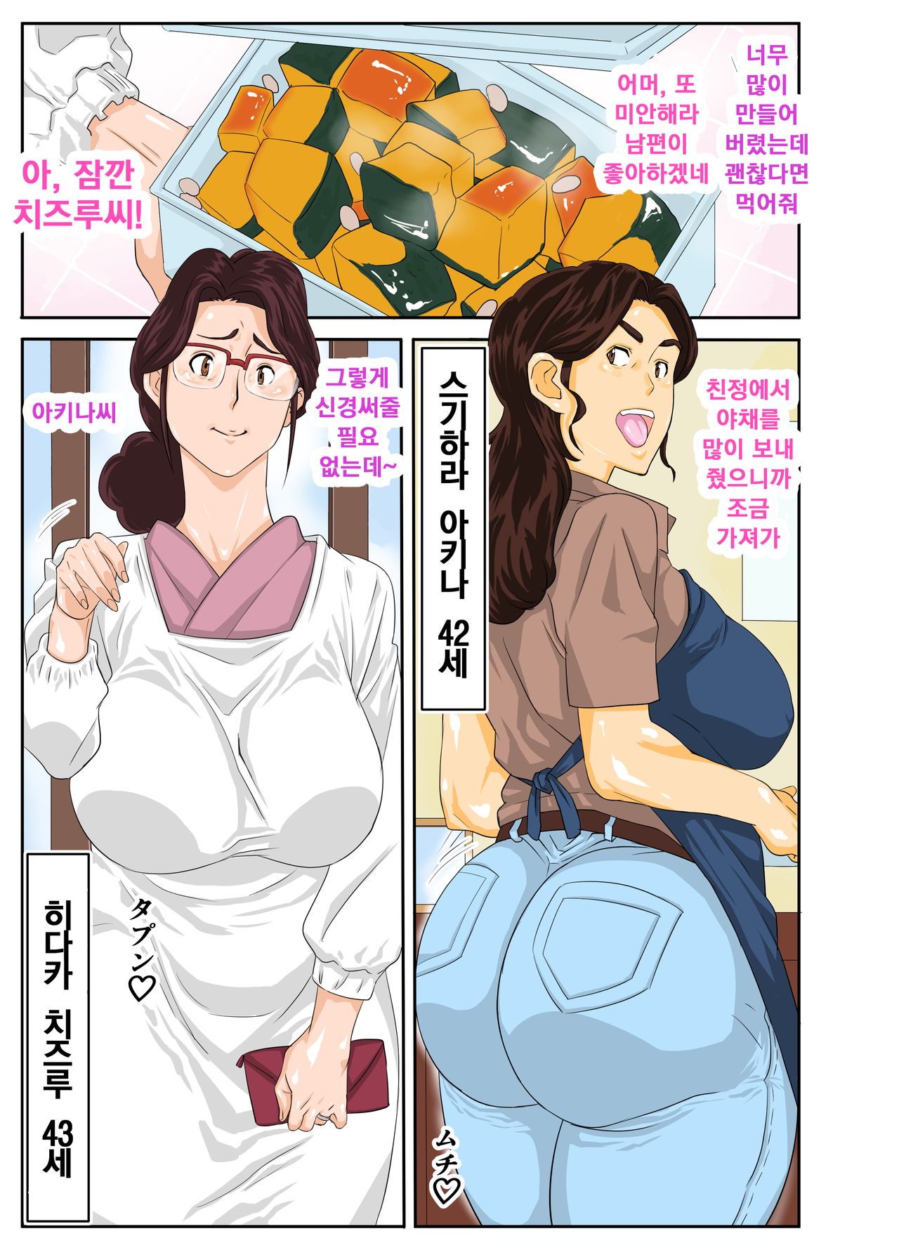 Onsenyado de Chara-o ni Kuwareta Muchi Muchi Kaa-chan. | 온천여관♨에서 양아치에게 따먹히는 육덕♡육덕♡ 엄마. page 1 full