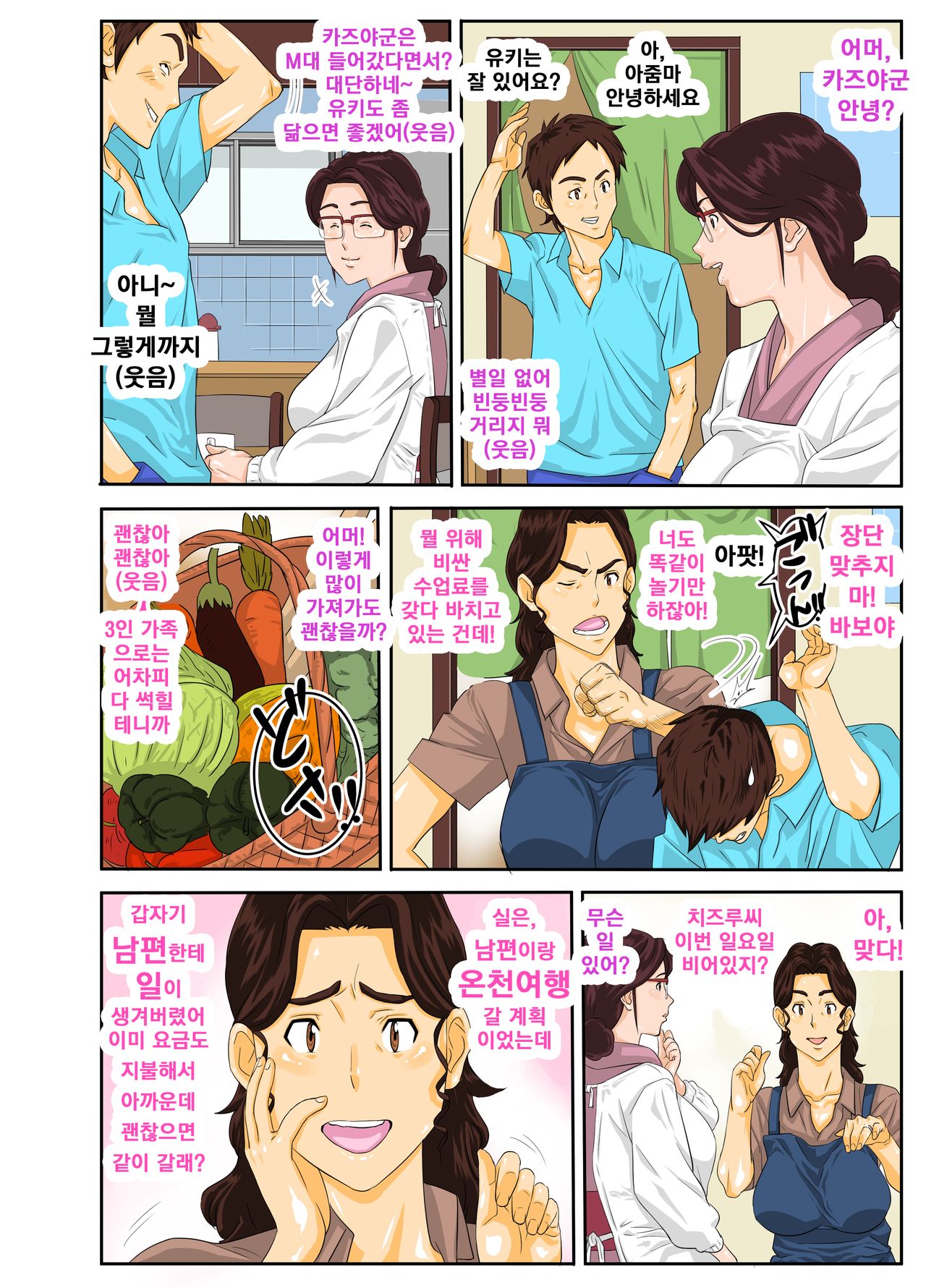 Onsenyado de Chara-o ni Kuwareta Muchi Muchi Kaa-chan. | 온천여관♨에서 양아치에게 따먹히는 육덕♡육덕♡ 엄마. page 2 full
