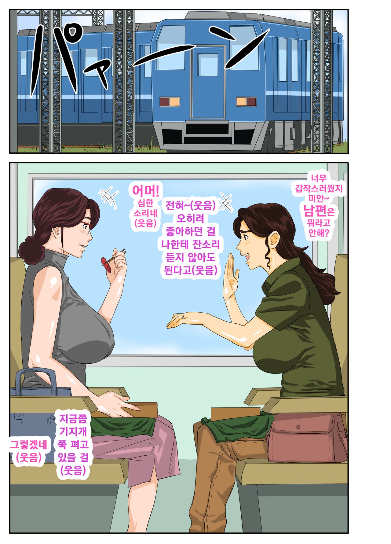 Onsenyado de Chara-o ni Kuwareta Muchi Muchi Kaa-chan. | 온천여관♨에서 양아치에게 따먹히는 육덕♡육덕♡ 엄마. page 3 full