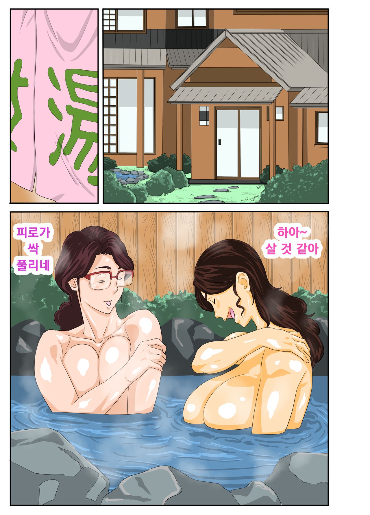 Onsenyado de Chara-o ni Kuwareta Muchi Muchi Kaa-chan. | 온천여관♨에서 양아치에게 따먹히는 육덕♡육덕♡ 엄마. page 5 full