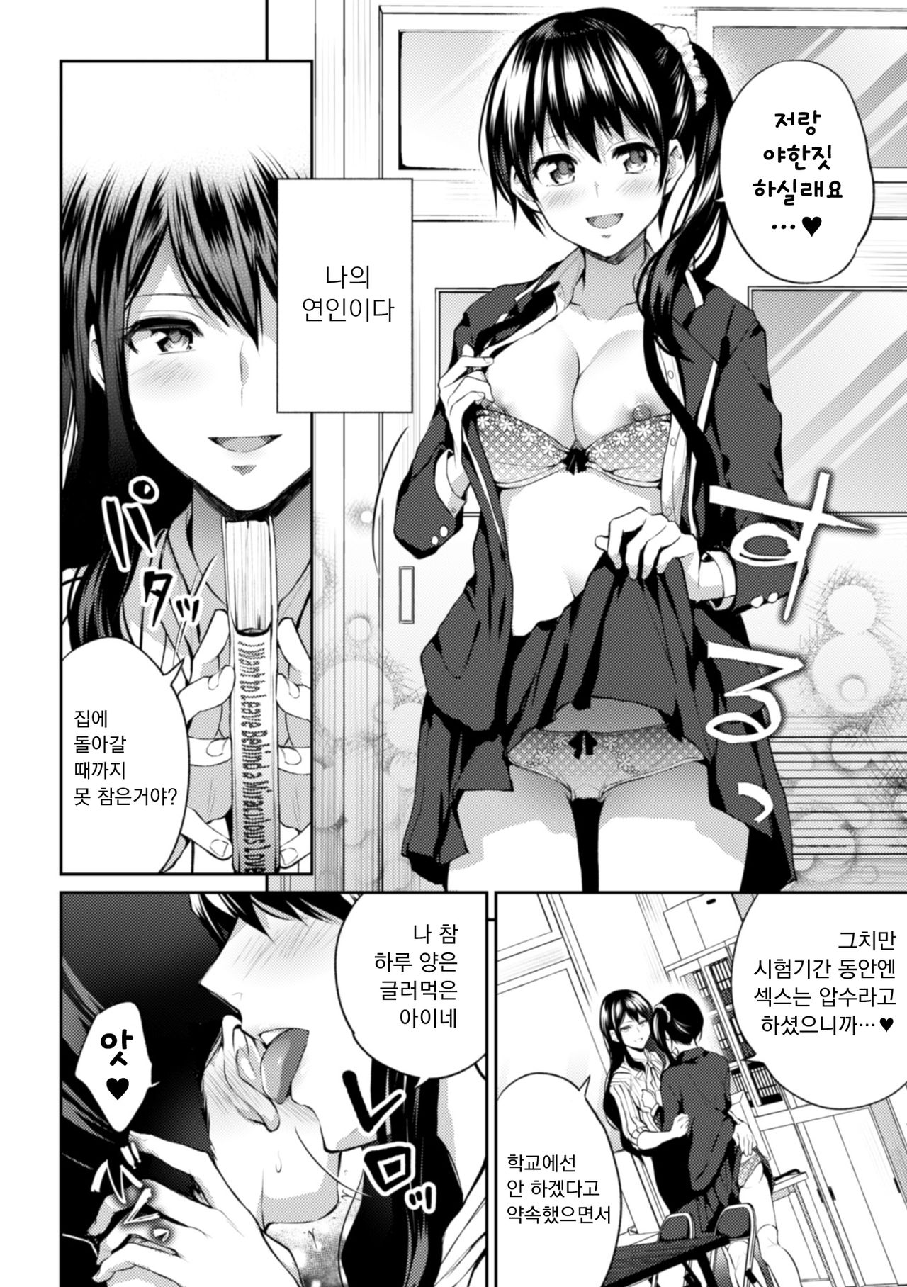 Sensei, Atashi datte | 선생님, 나도 page 2 full