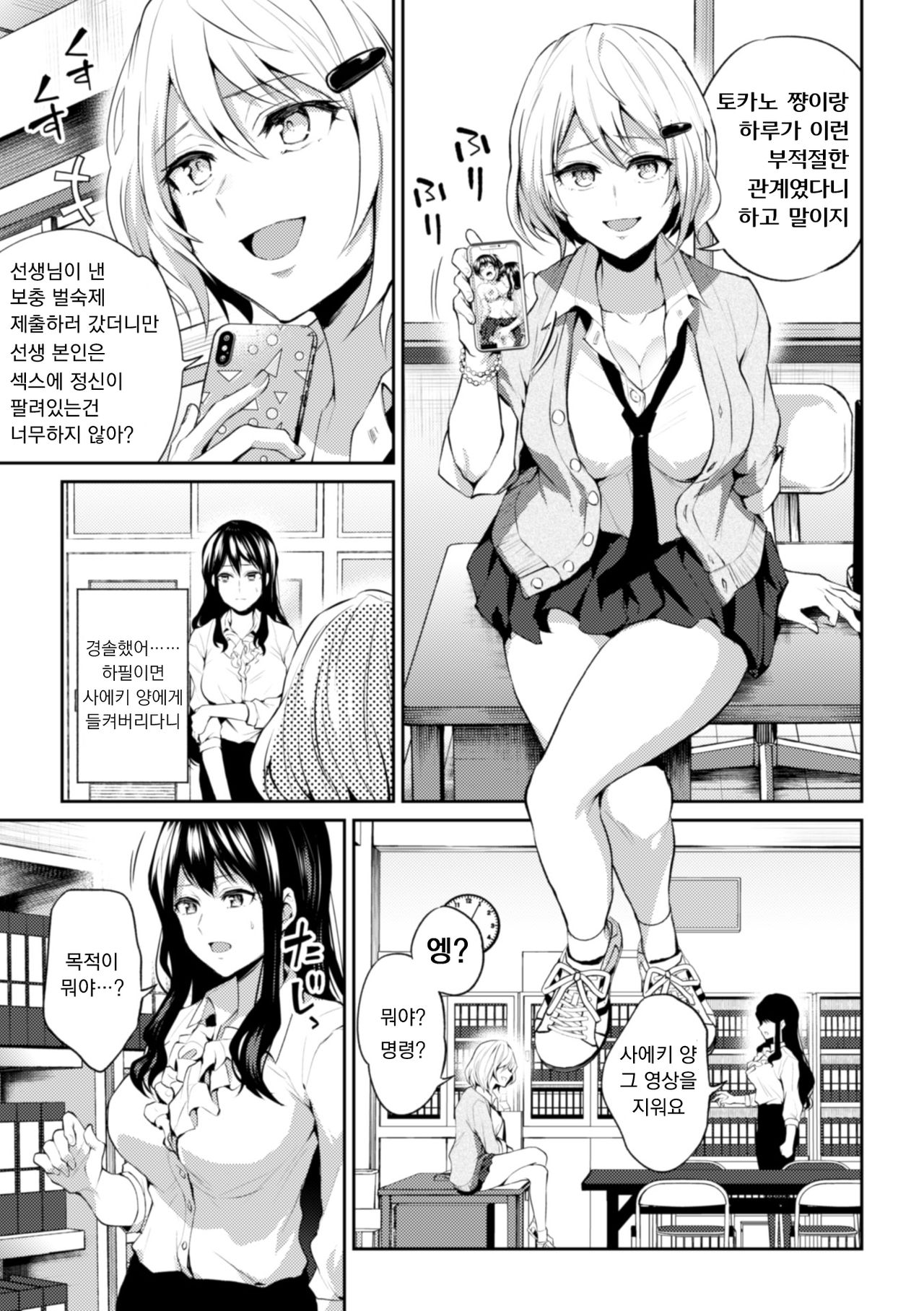 Sensei, Atashi datte | 선생님, 나도 page 5 full