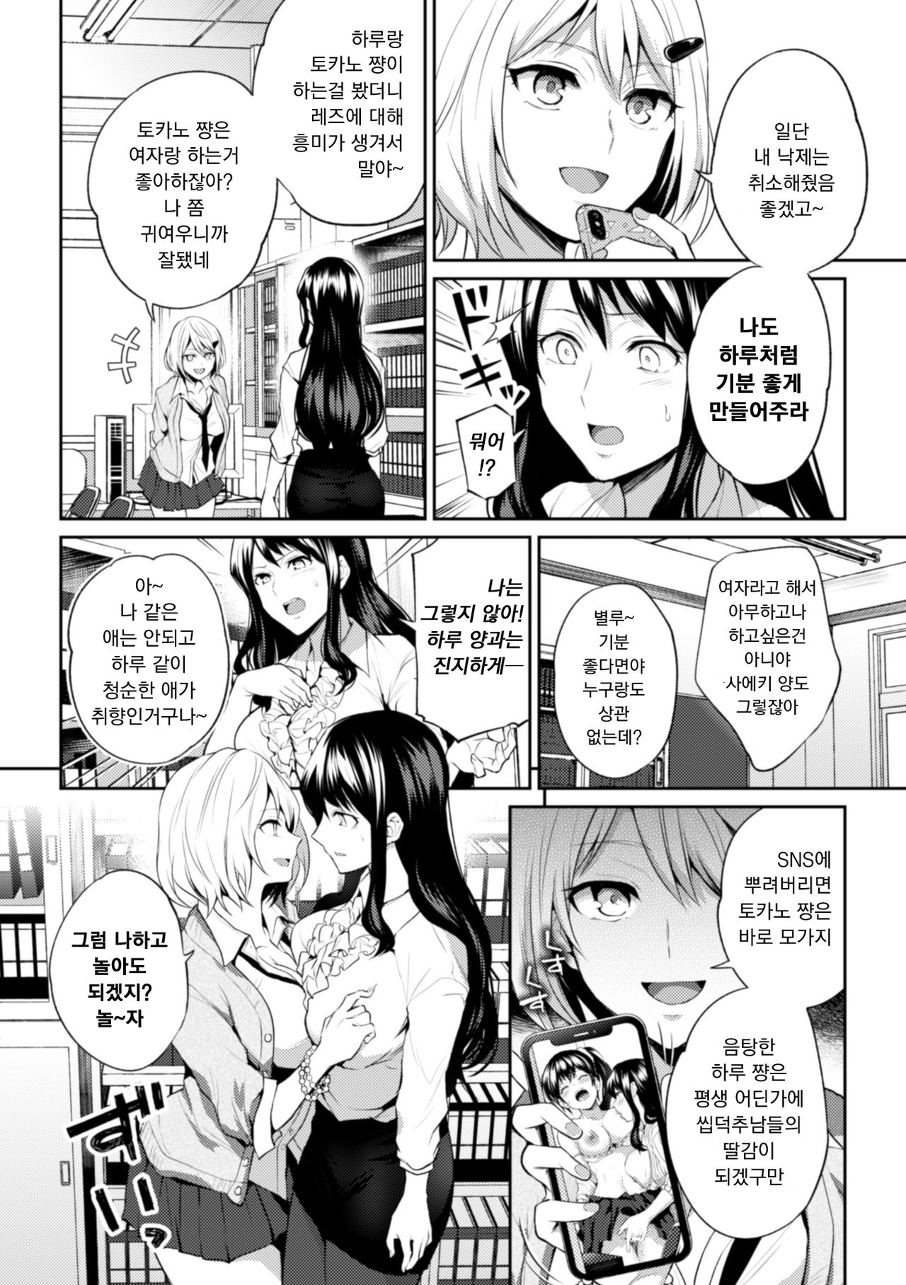 Sensei, Atashi datte | 선생님, 나도 page 6 full