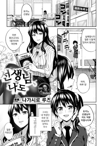 Sensei, Atashi datte | 선생님, 나도 cover