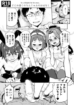 Dokoka Tooku no Chinjufu no Ohanashi