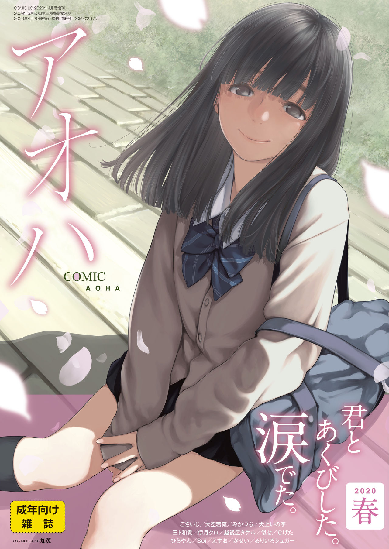 COMIC AOHA 2020 Haru page 1 full