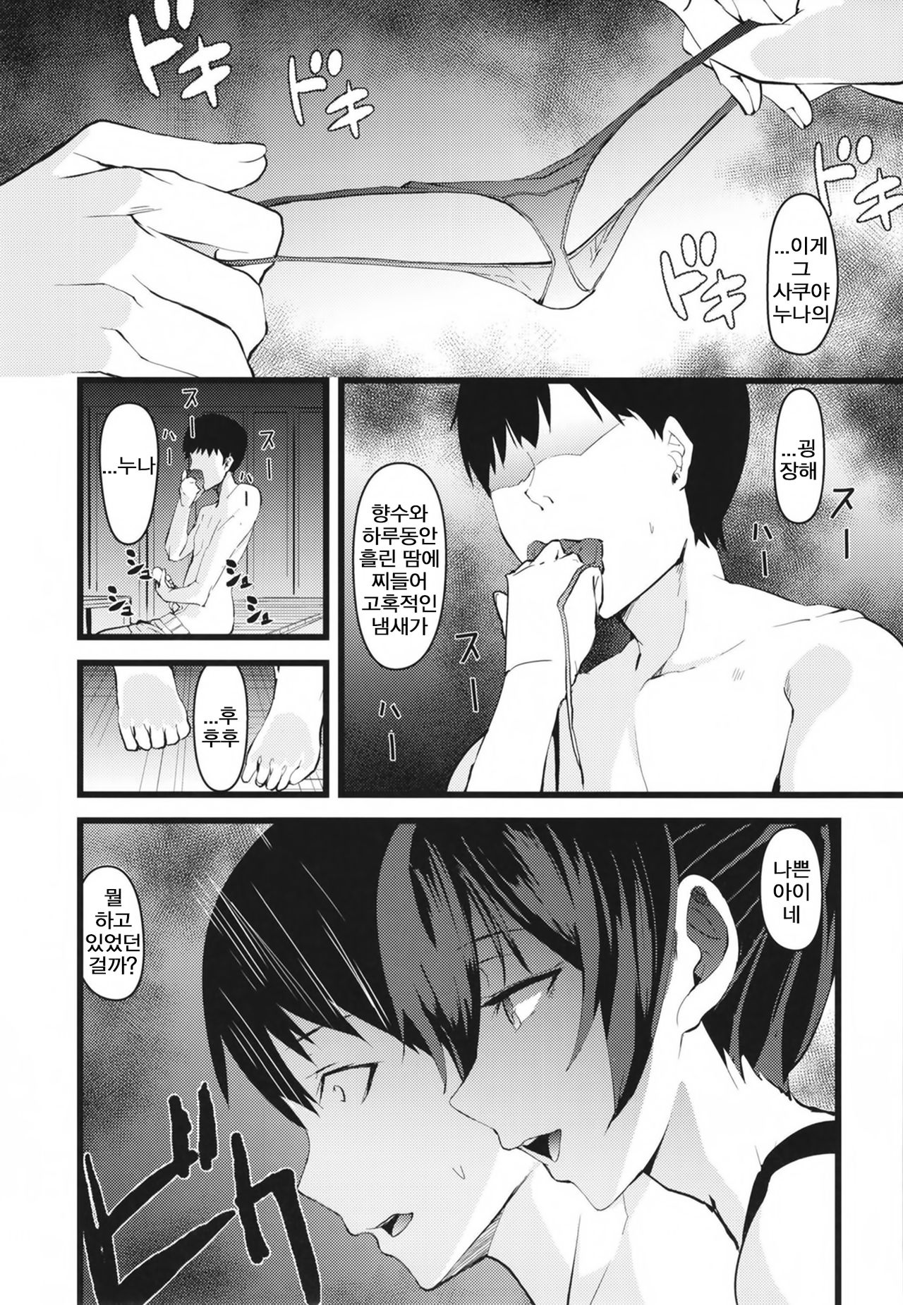 Kyouei Mizugi no Shirase Sakuya Onee-chan to... page 5 full
