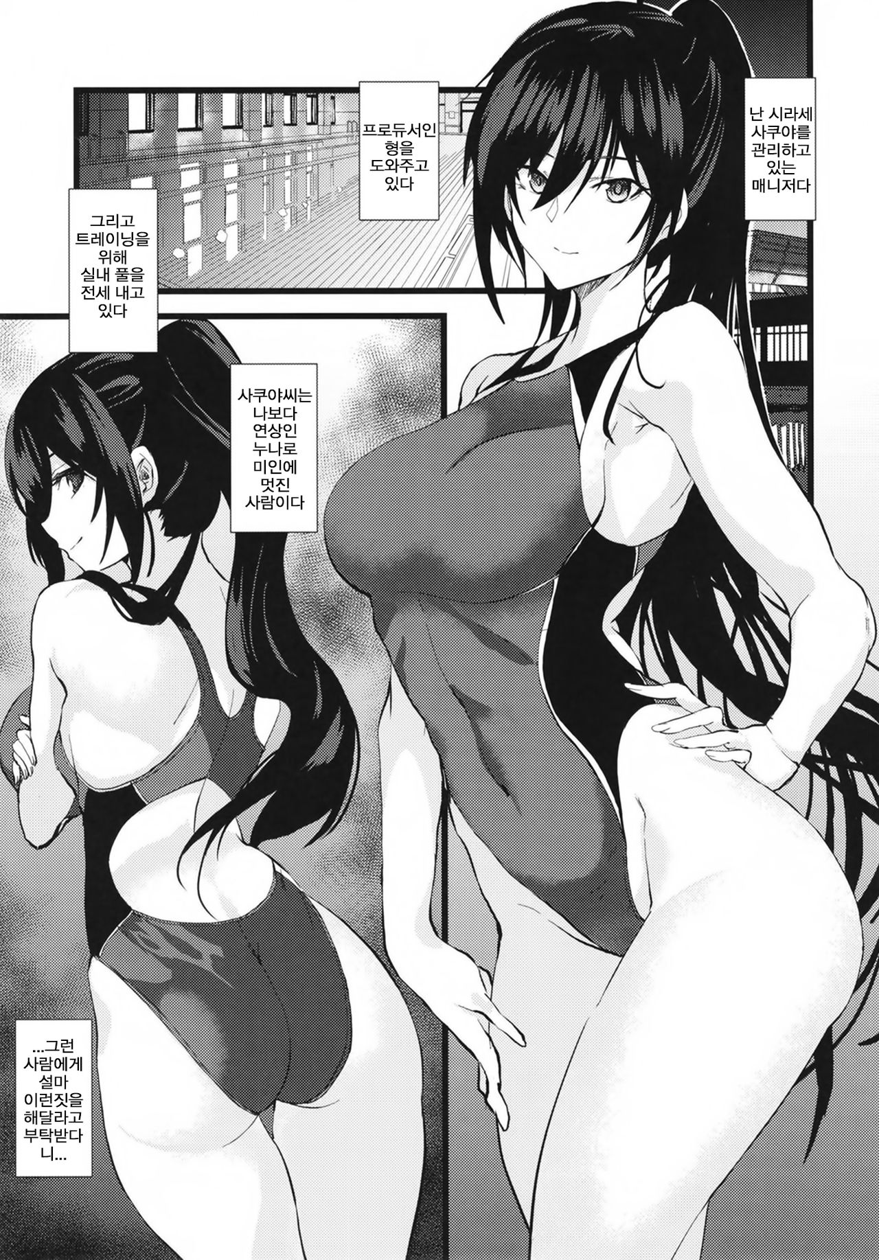 Kyouei Mizugi no Shirase Sakuya Onee-chan to... page 7 full
