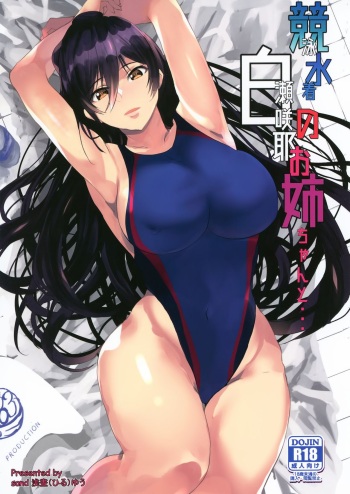 Kyouei Mizugi no Shirase Sakuya Onee-chan to... cover