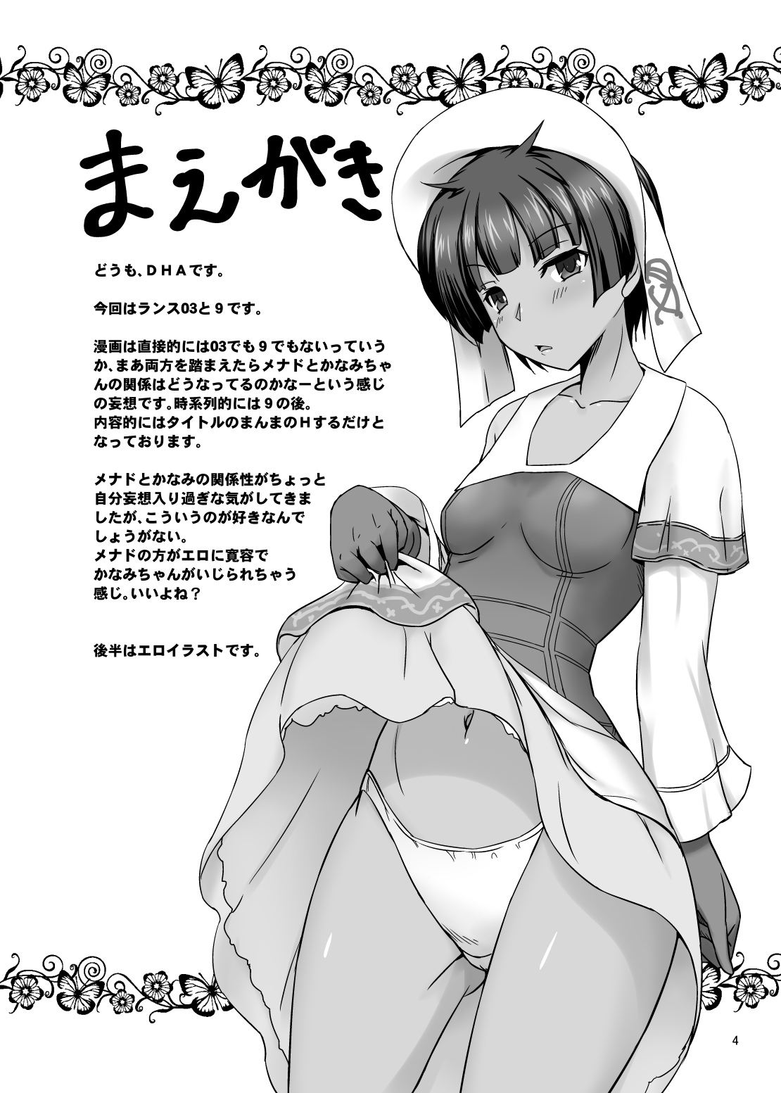 KANAMENA! page 5 full