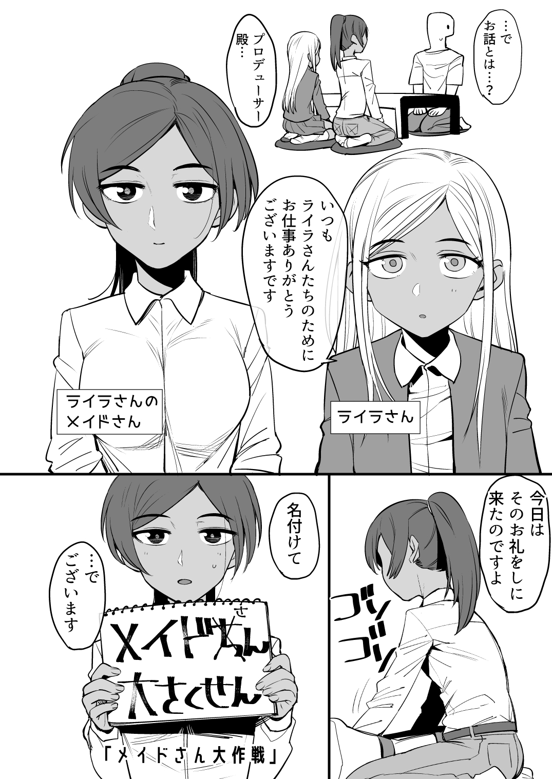 Layla-san wa Maid-san page 3 full