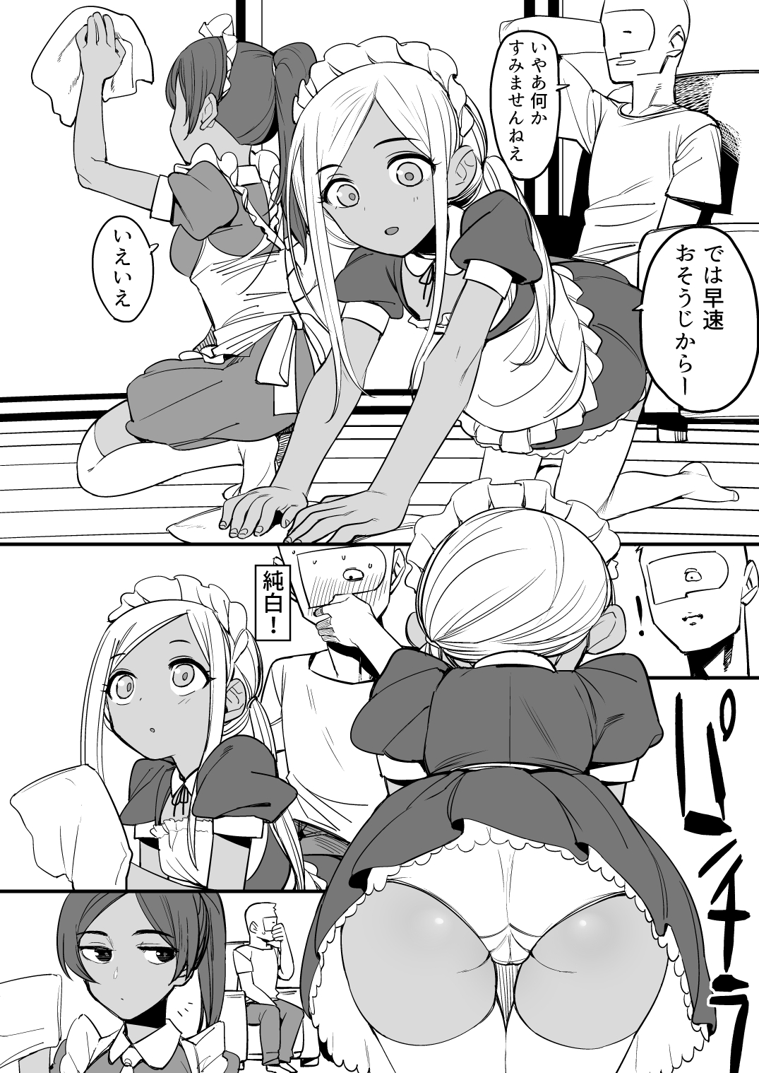 Layla-san wa Maid-san page 5 full