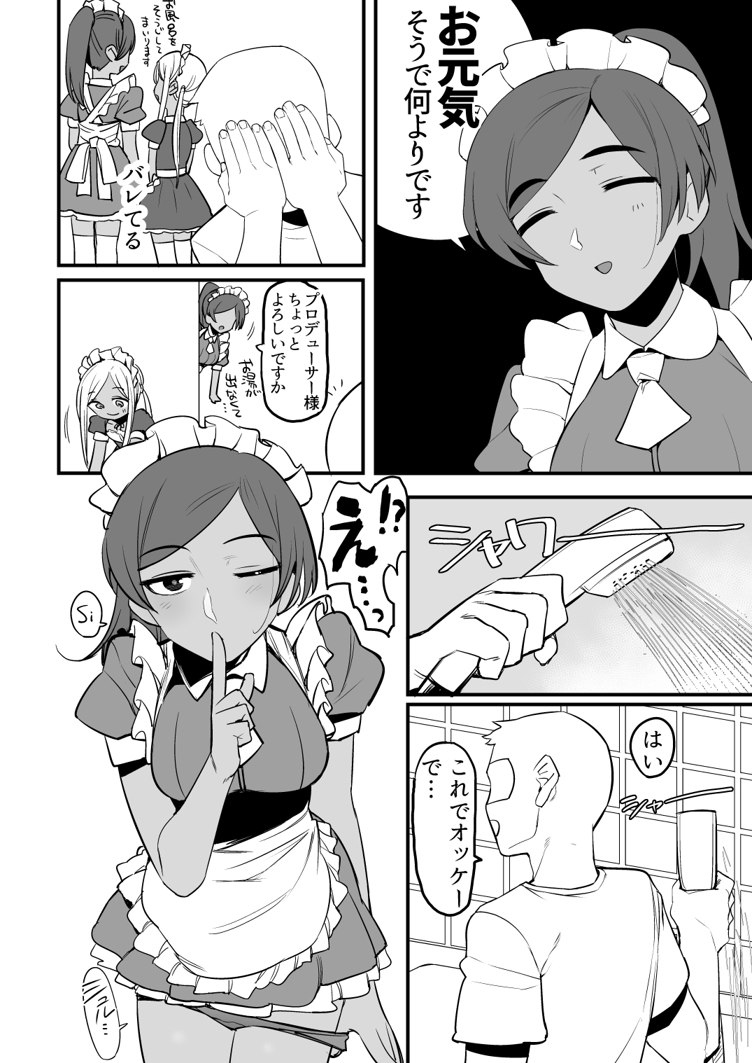 Layla-san wa Maid-san page 7 full