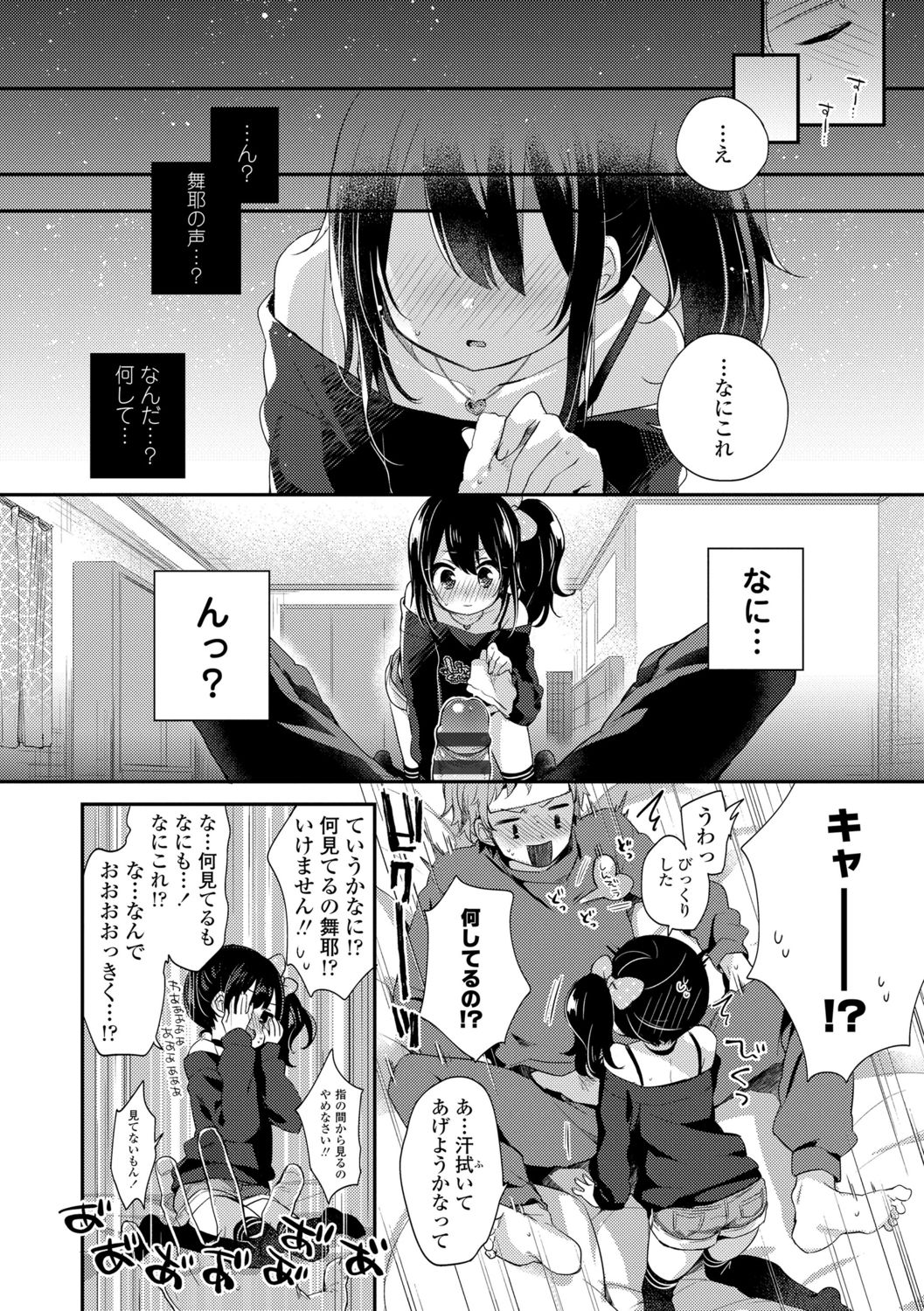 Toro Toro Muchuu page 6 full