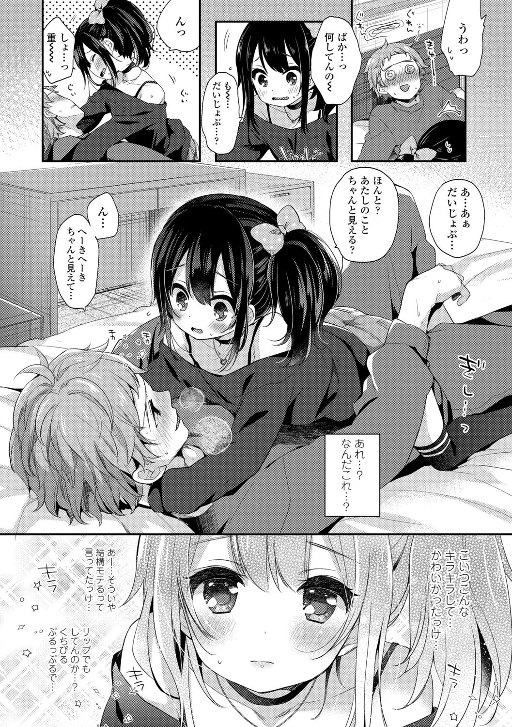 Toro Toro Muchuu page 8 full