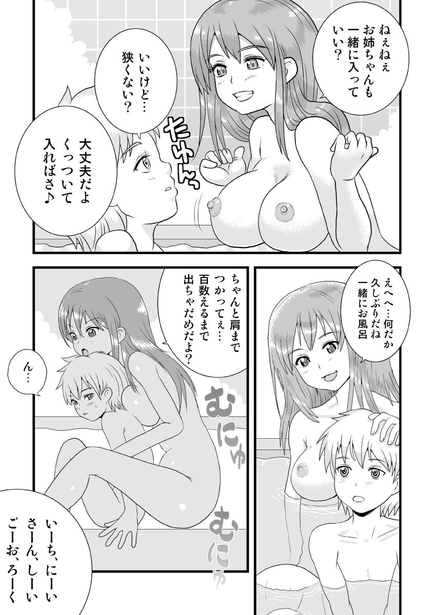 Sisters Maniax! page 1 full