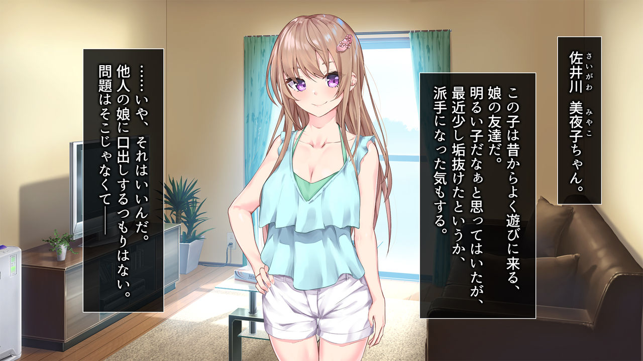 Kazoku ga Ryokou de Fuzai no Aida, Musume no Tomodachi to Hamemakurimashita. page 2 full
