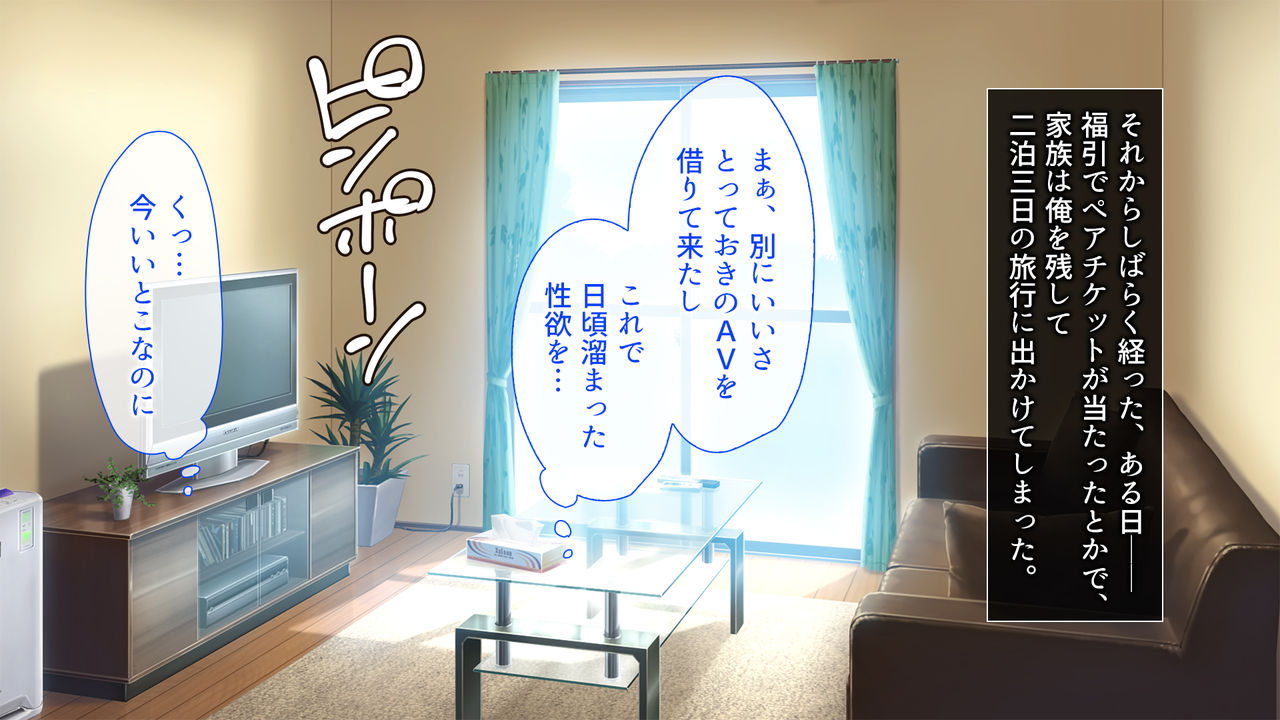 Kazoku ga Ryokou de Fuzai no Aida, Musume no Tomodachi to Hamemakurimashita. page 6 full