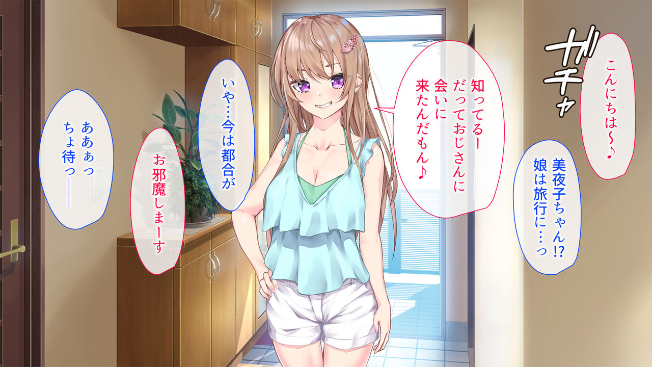 Kazoku ga Ryokou de Fuzai no Aida, Musume no Tomodachi to Hamemakurimashita. page 7 full