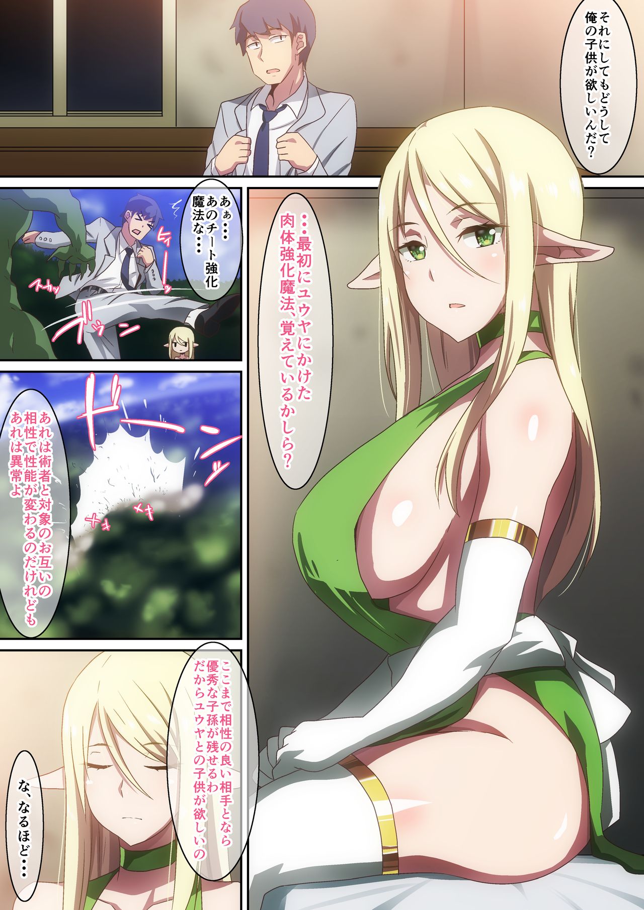 Kyonyuu BIjin Elf ni Isekai Shoukan sareta Ore ga Kyouka Mahou de Cheat Nouryoku Te ni Irete Tekinashi ni Natte Kanojo to Kozukuri Shinagara Tabi o Shiteiru Ken page 4 full