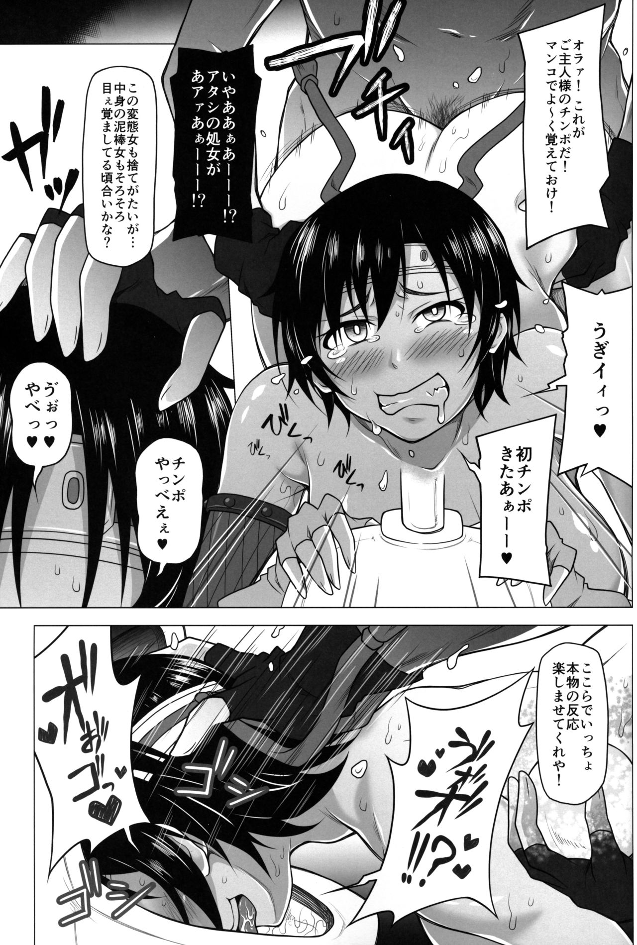 Ayatsuru no Materia page 10 full