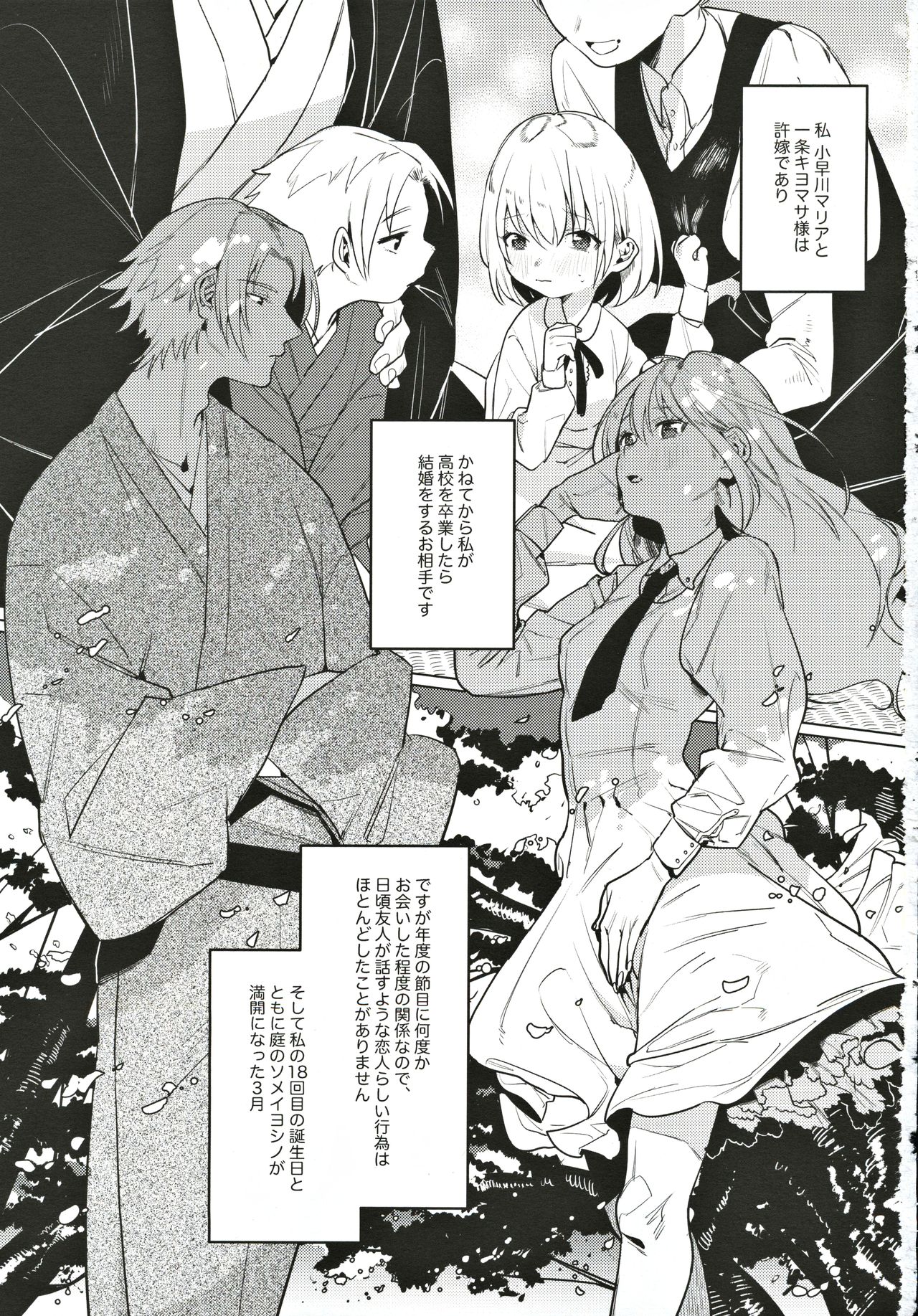 Shinkon Kanojo page 2 full