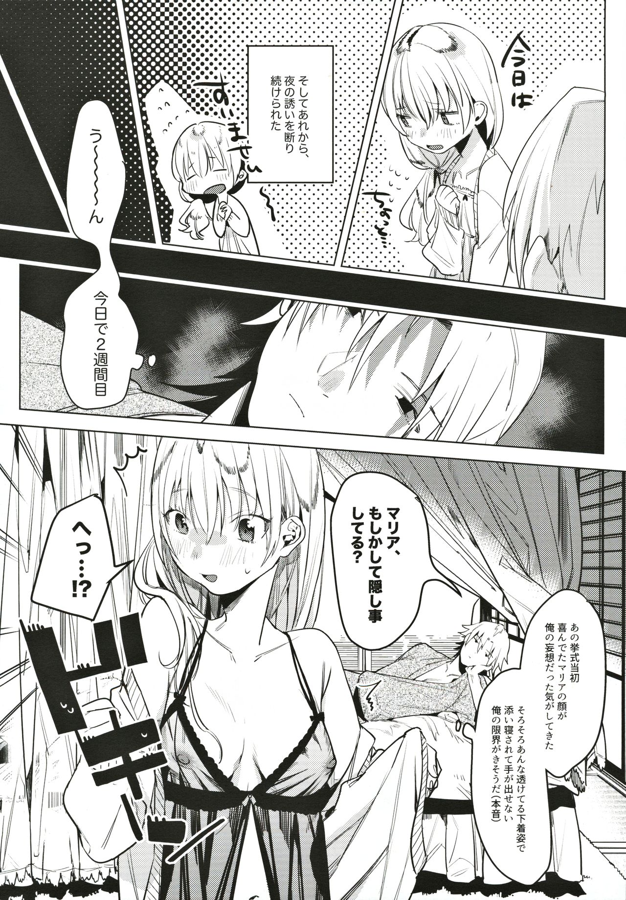 Shinkon Kanojo page 6 full