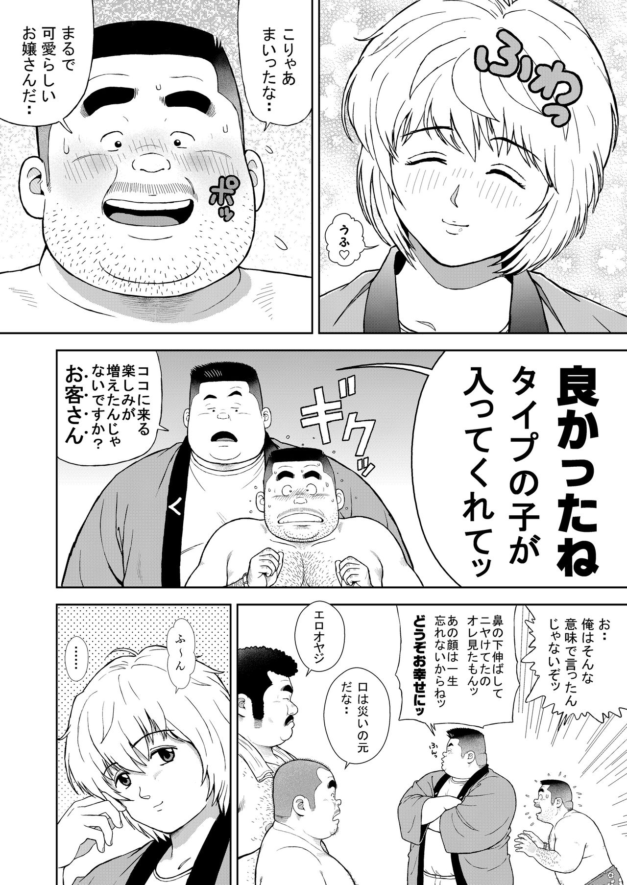 Kunoyu Juunihatsume Akina No Rival page 4 full