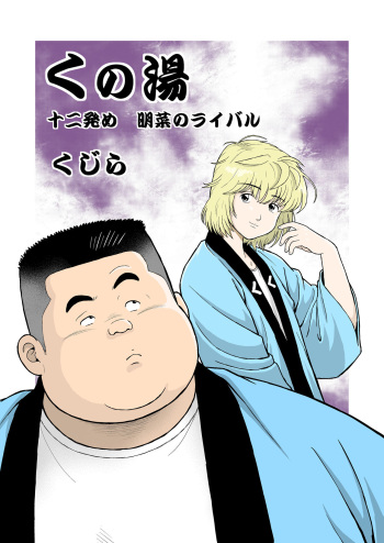 Kunoyu Juunihatsume Akina No Rival cover