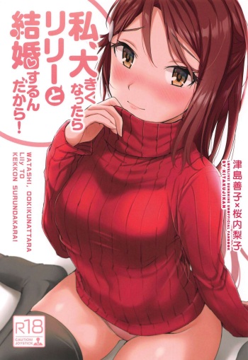 Watashi, Ookikunattara Lily to Kekkon Surundakara! cover