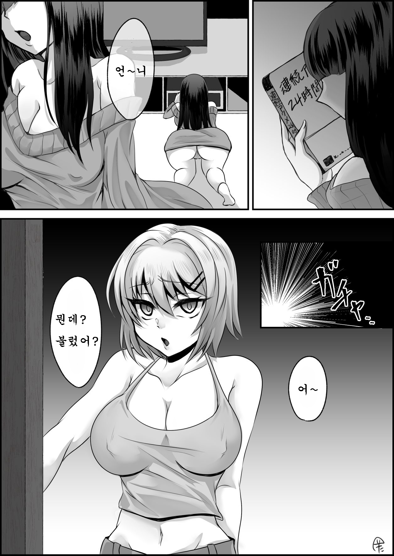 Futanari imoto ni tsukawareru Ane page 1 full