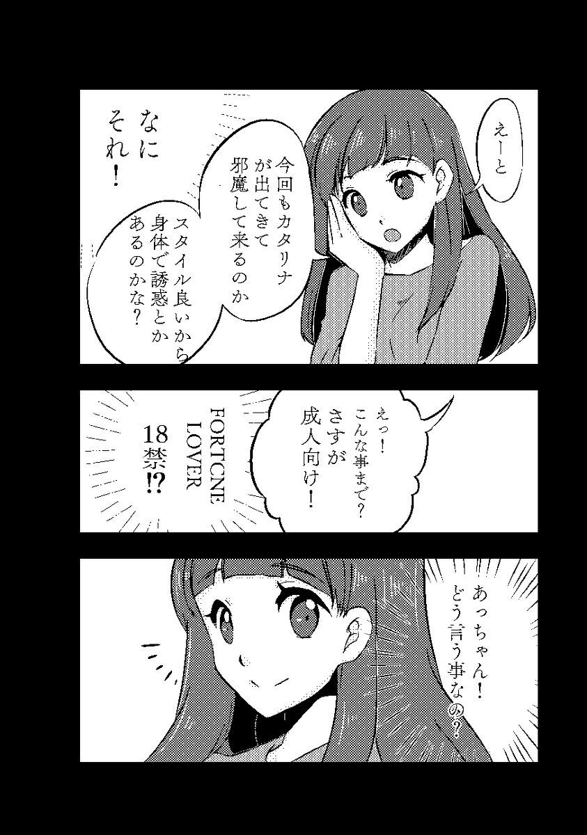 Otome gēmu de hamerareru furagu shika nai akuyaku reijō ni tensei shite shimatta…sample page 4 full
