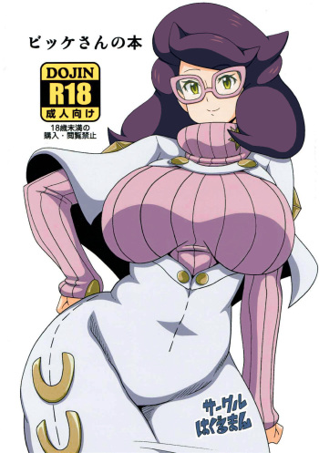 Wicke-san no Hon | El Libro de Wicke-san cover