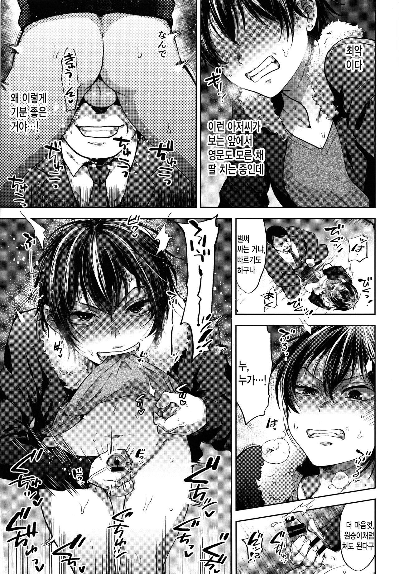 DQN Saimin Mesu Otoshi | 양아치 최면 암컷타락 page 10 full
