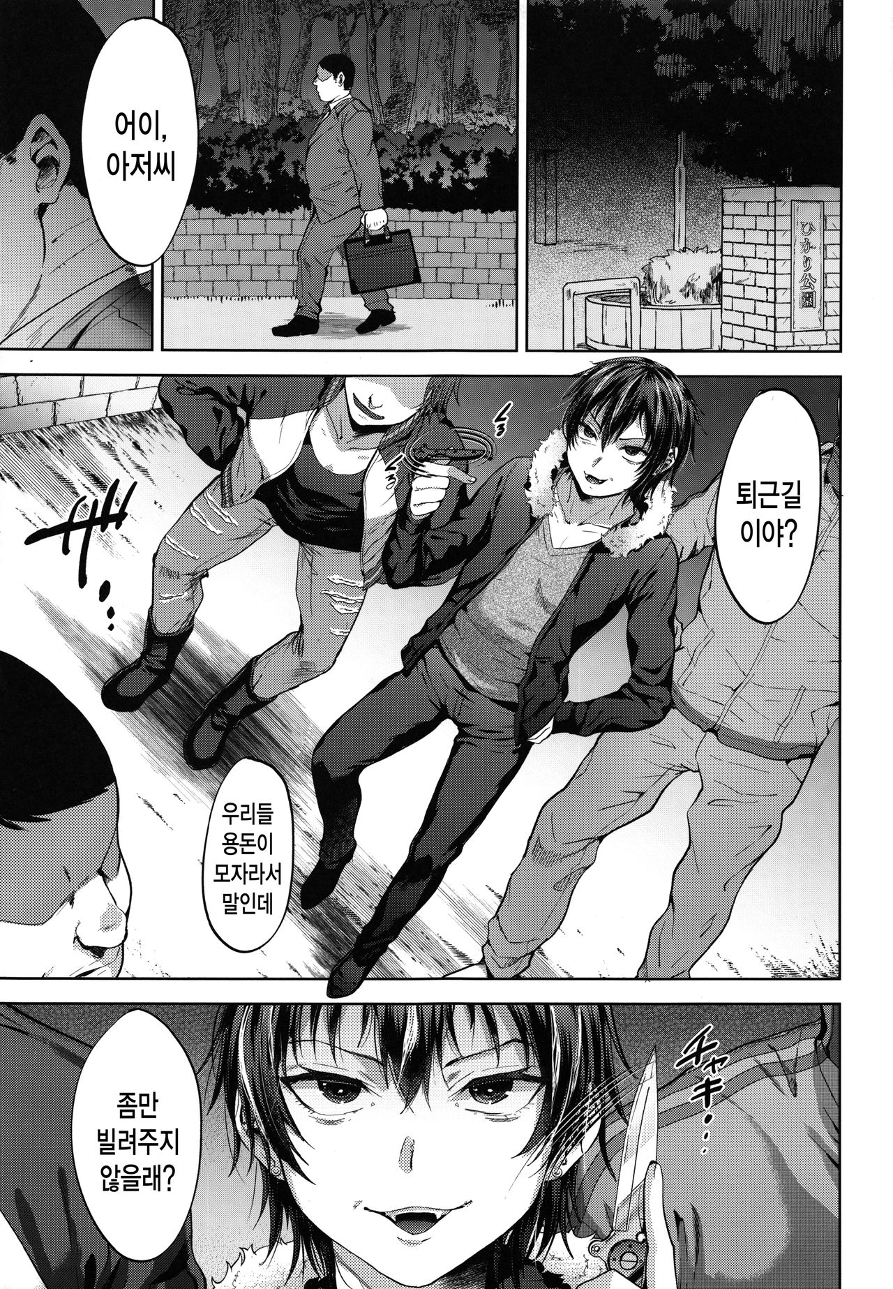 DQN Saimin Mesu Otoshi | 양아치 최면 암컷타락 page 4 full