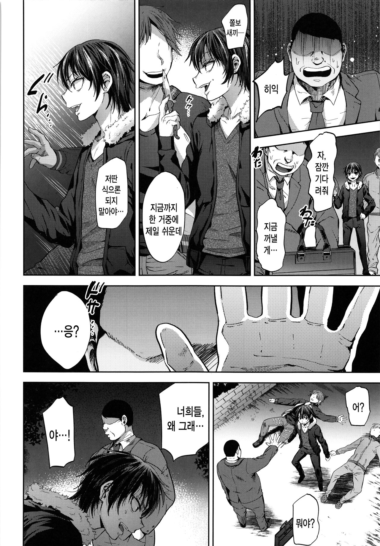 DQN Saimin Mesu Otoshi | 양아치 최면 암컷타락 page 5 full