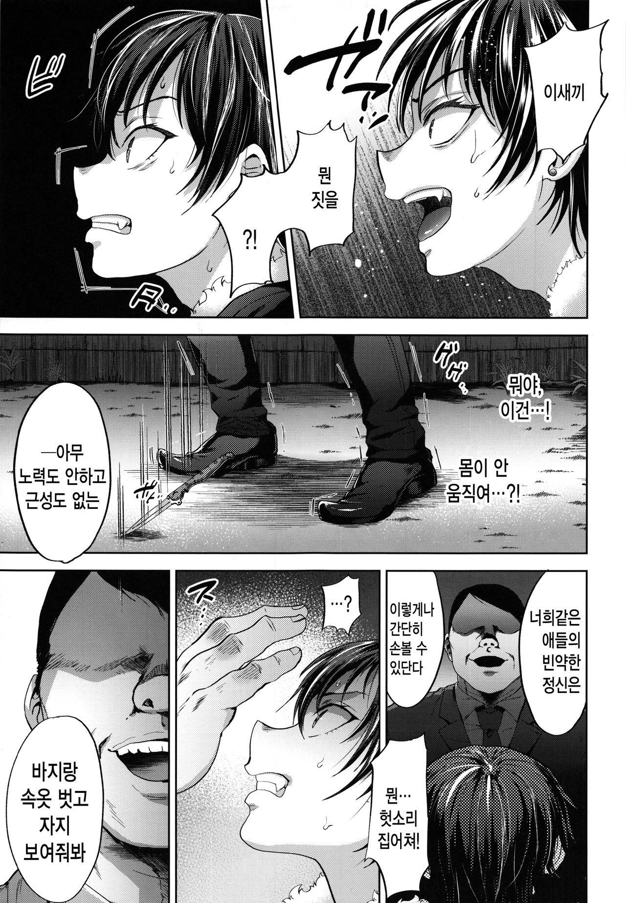 DQN Saimin Mesu Otoshi | 양아치 최면 암컷타락 page 6 full