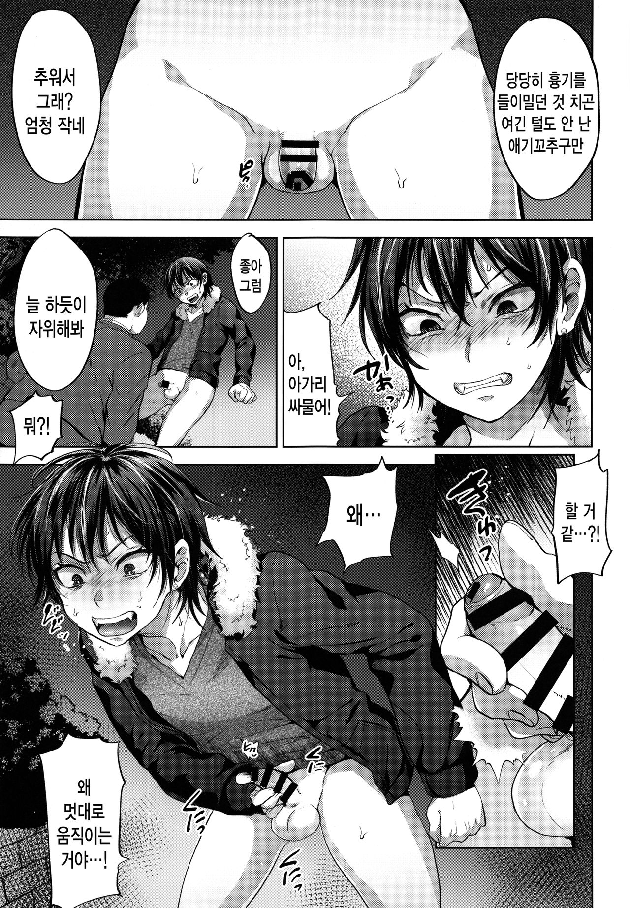 DQN Saimin Mesu Otoshi | 양아치 최면 암컷타락 page 8 full