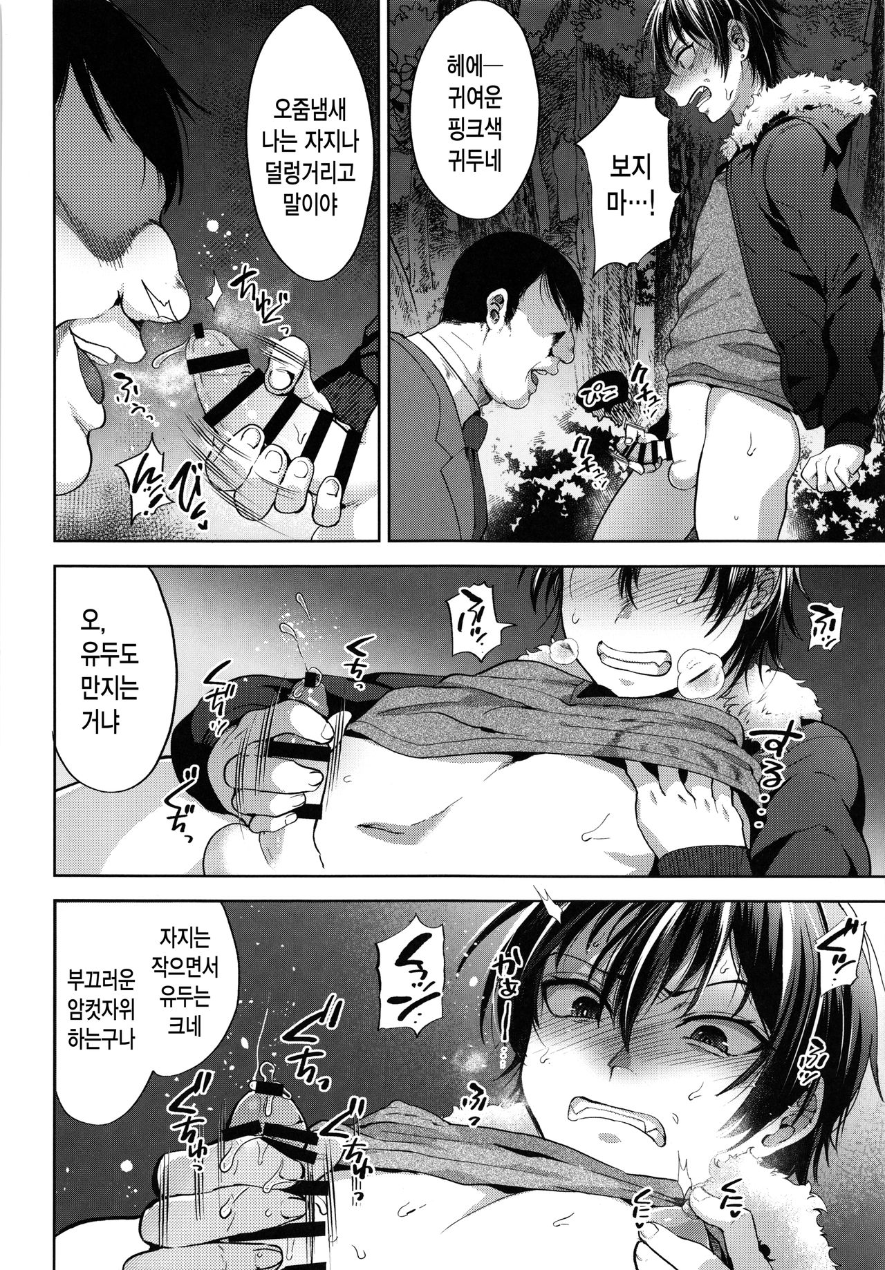 DQN Saimin Mesu Otoshi | 양아치 최면 암컷타락 page 9 full