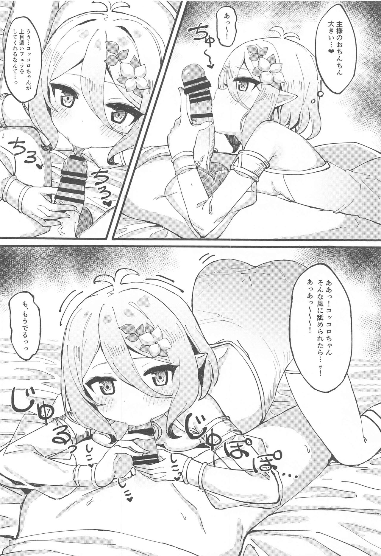 Kokkoro-chan de Shikocchau page 7 full