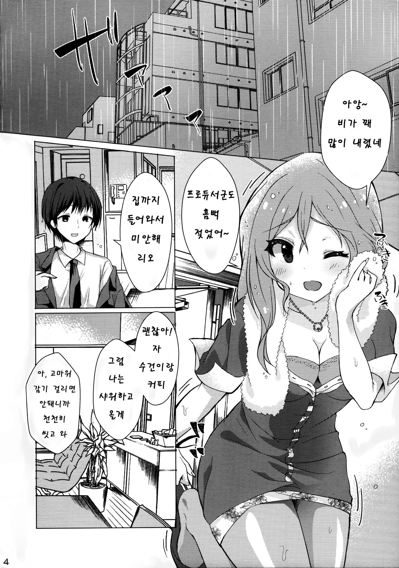 Kimi no Koto ga Suki da yo page 3 full