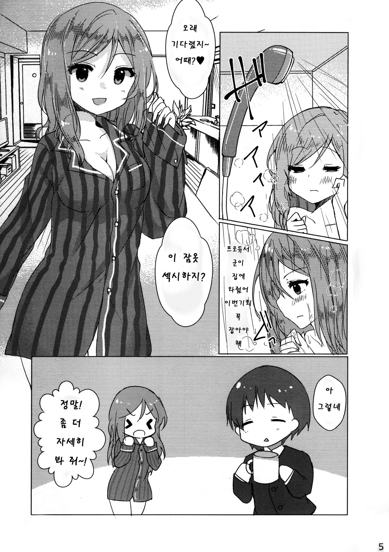 Kimi no Koto ga Suki da yo page 4 full