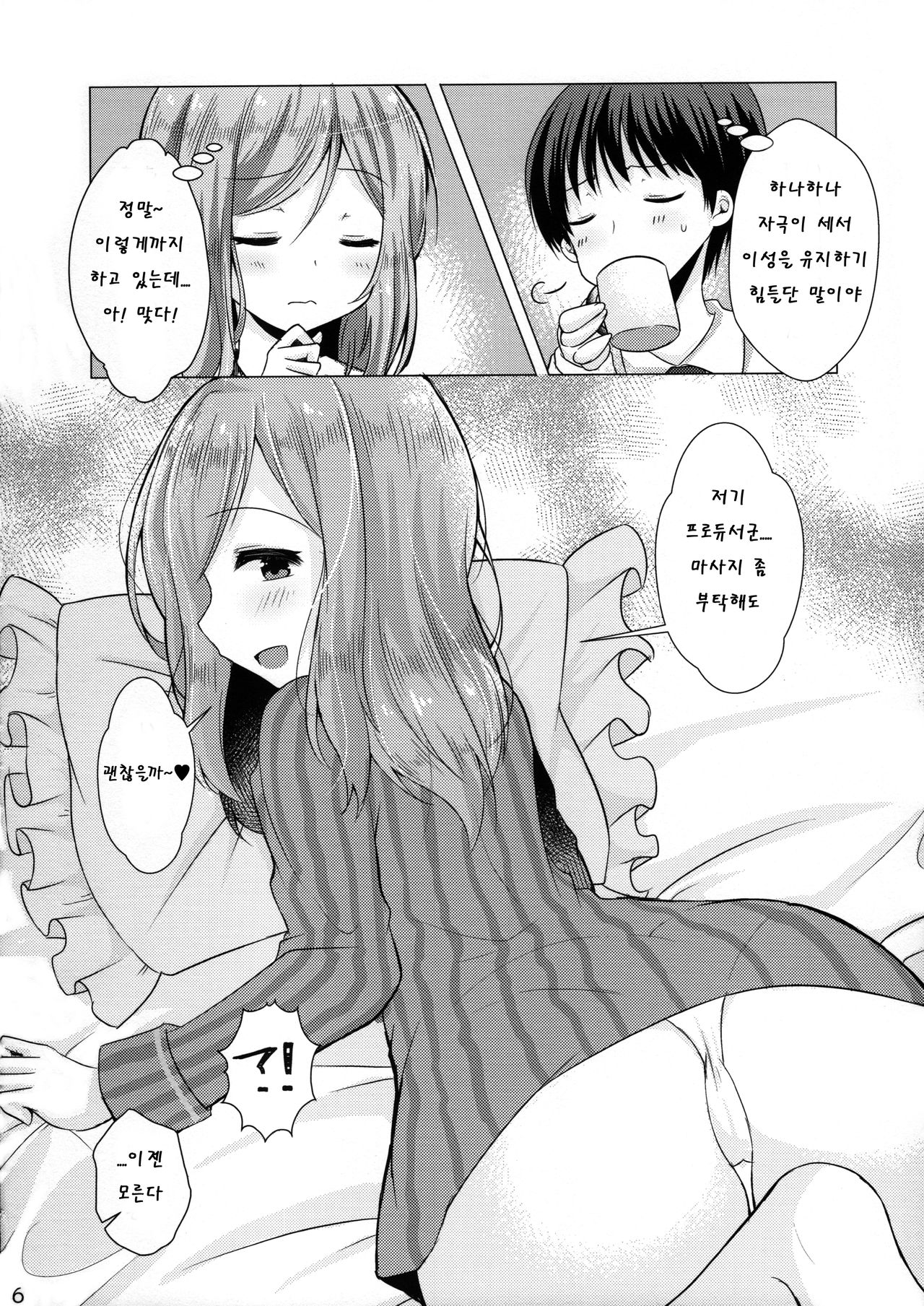 Kimi no Koto ga Suki da yo page 5 full