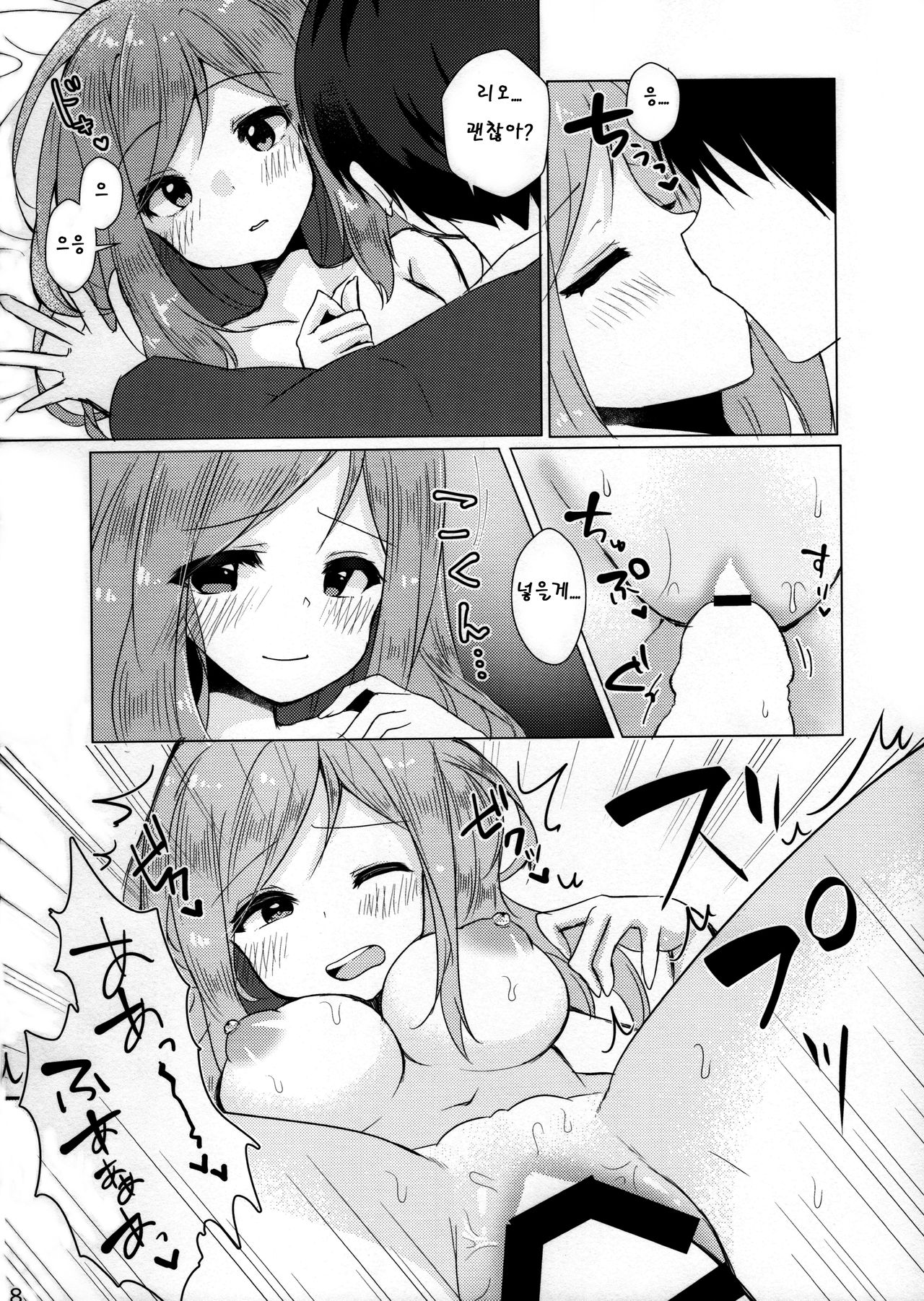 Kimi no Koto ga Suki da yo page 7 full