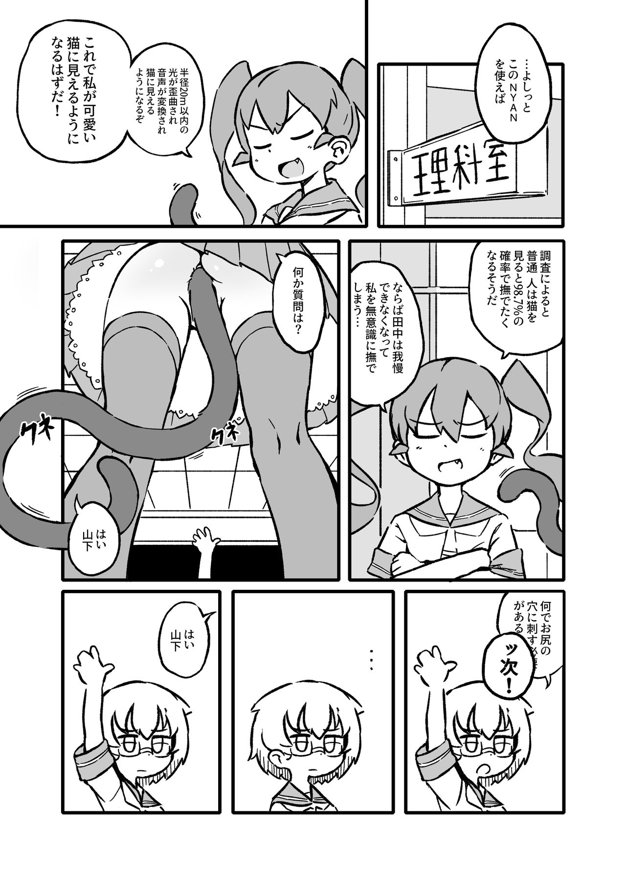 Ueno-san wa Naderaretai page 3 full