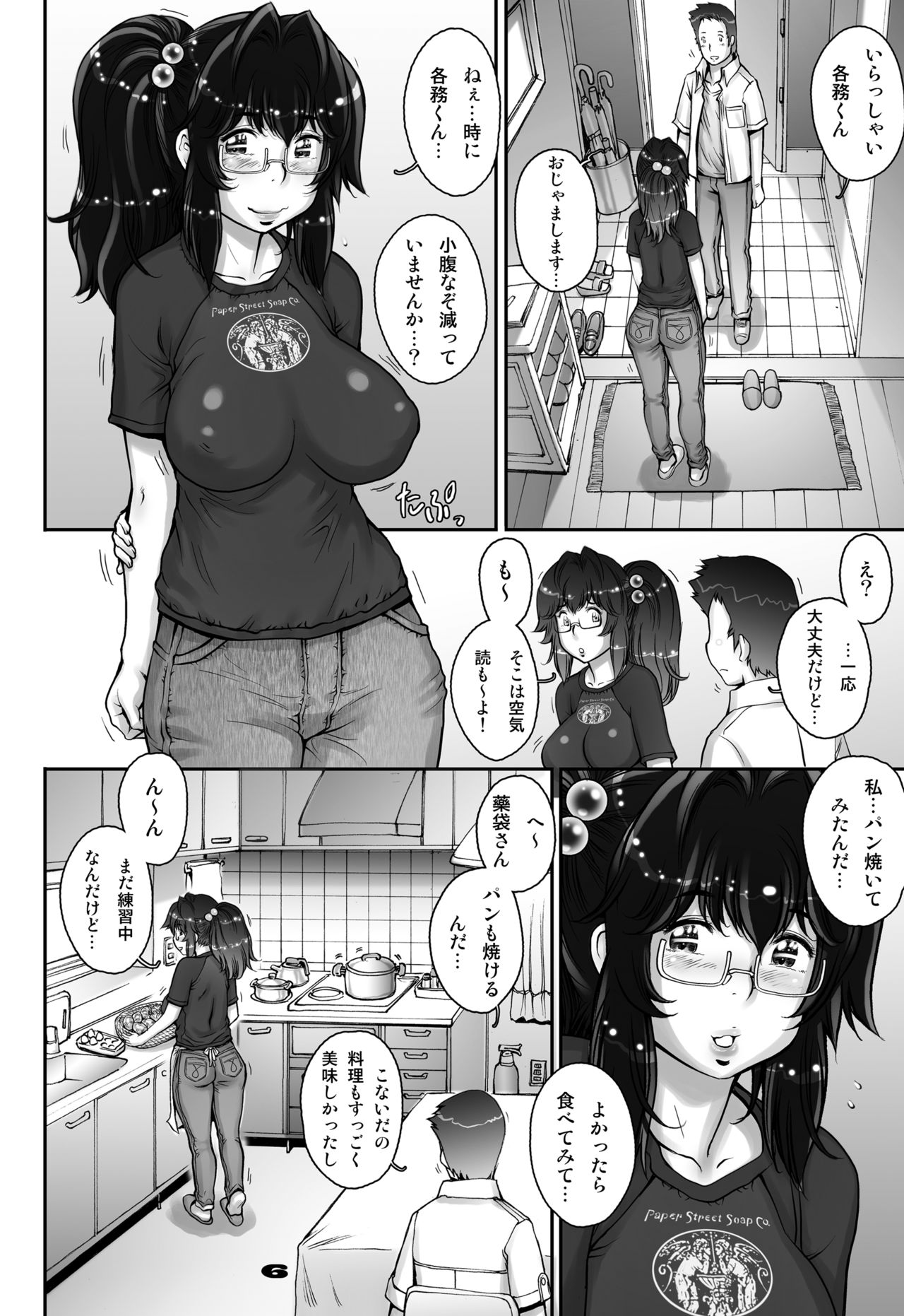 PreCool #1 ~Shroedinger no Minai-san~ page 6 full