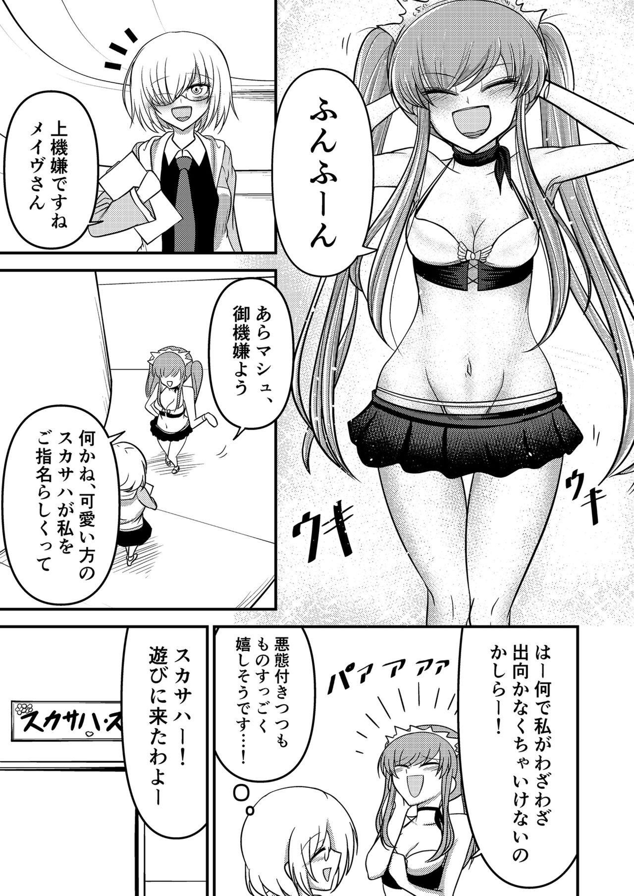 Yada, Haetete mo Kawaii nante! page 3 full