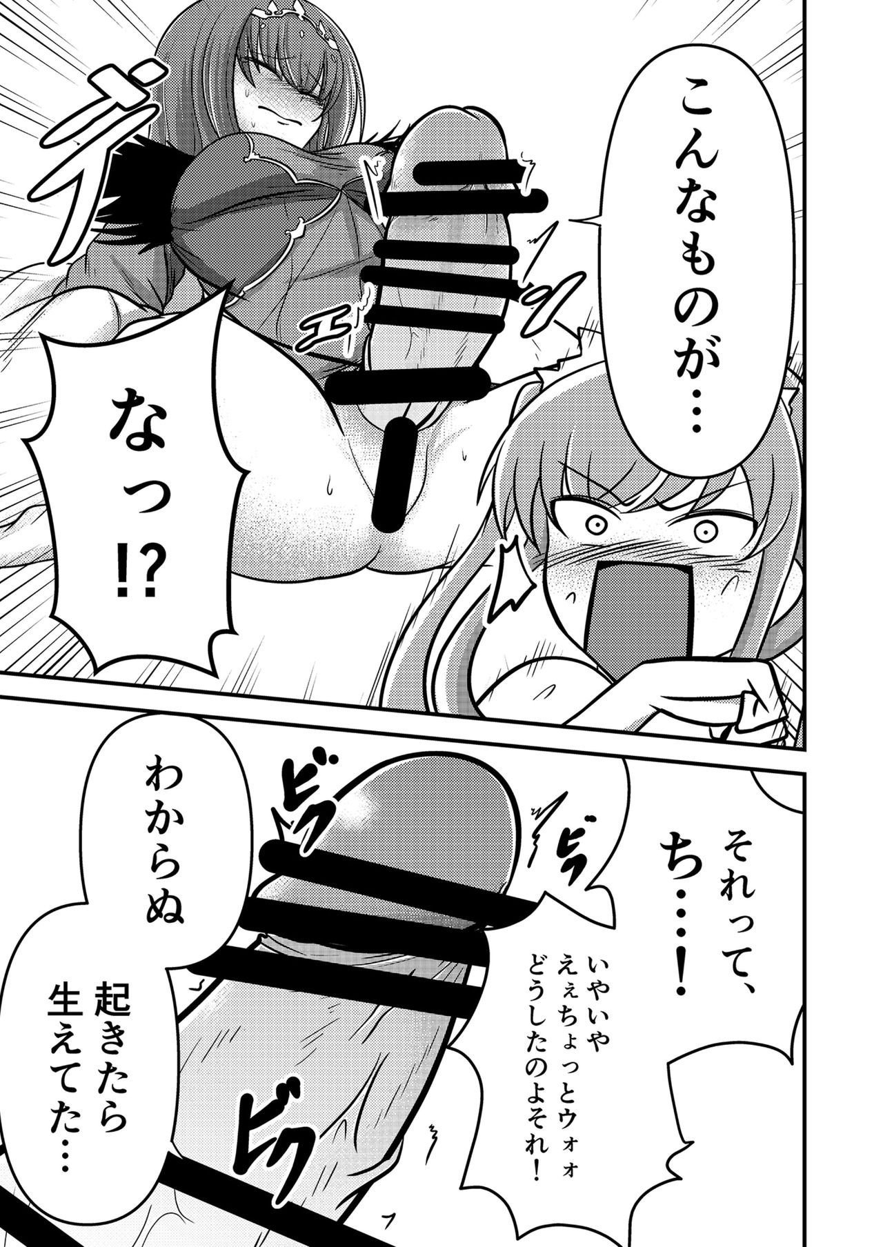 Yada, Haetete mo Kawaii nante! page 5 full