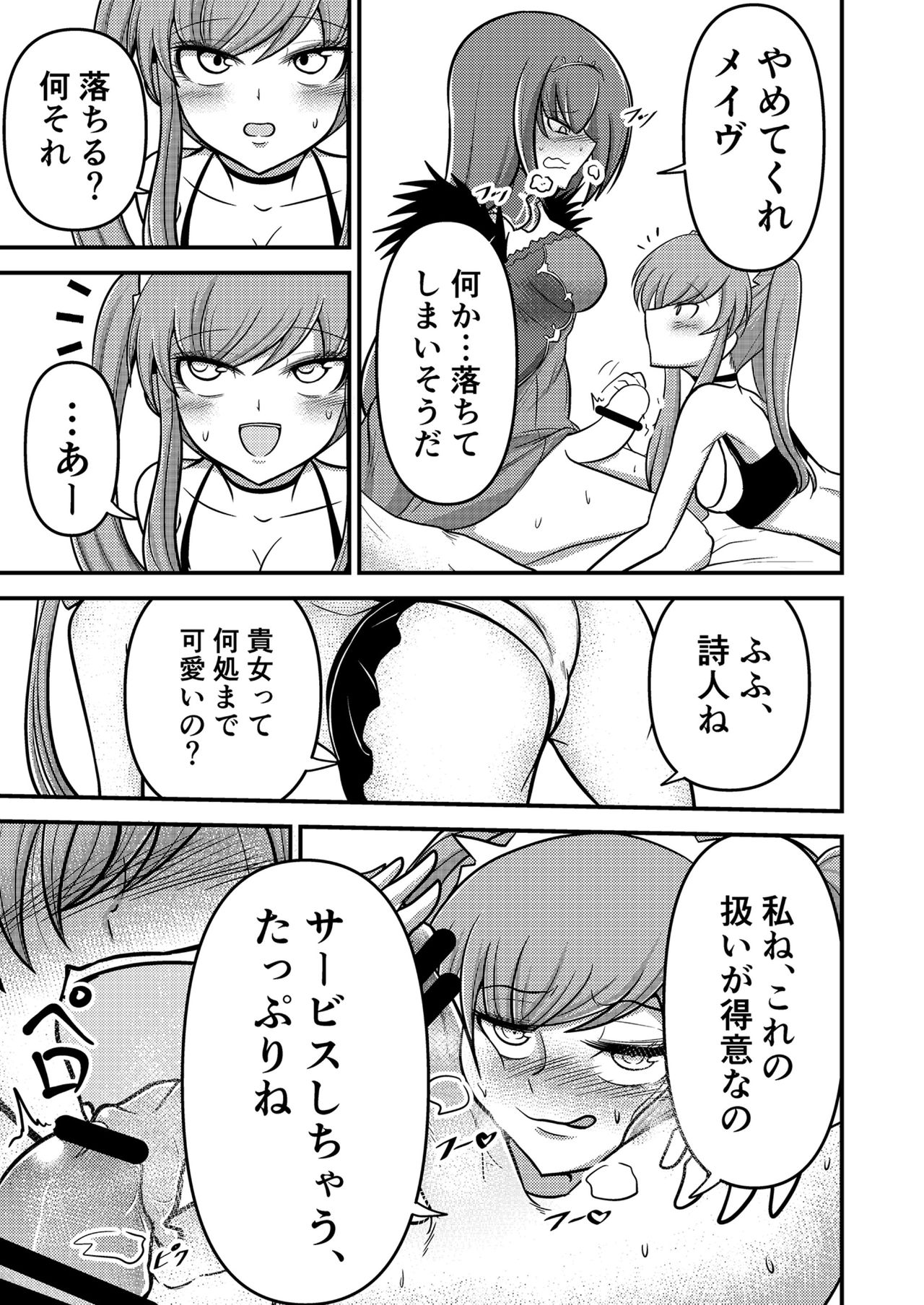 Yada, Haetete mo Kawaii nante! page 9 full