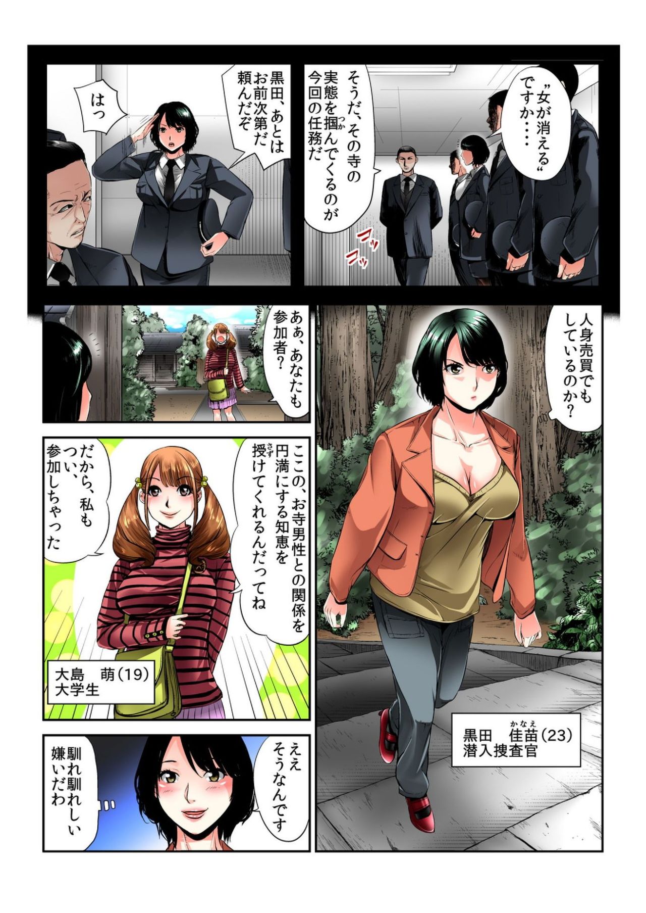 Onna wo Kurau Tera ~Sasage rareta Ku page 3 full
